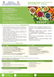 2026-27 HD in Community Nutrition